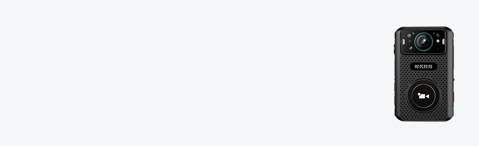 5G/4G執法儀 5G/4G執法儀